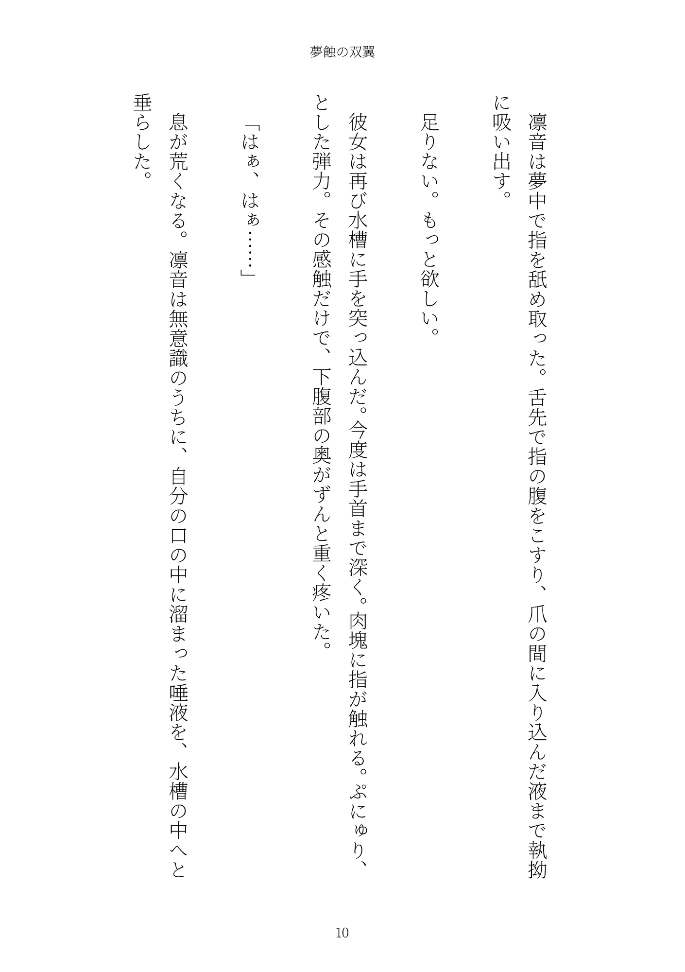 《淫翼飼育譚》夢蝕の双翼