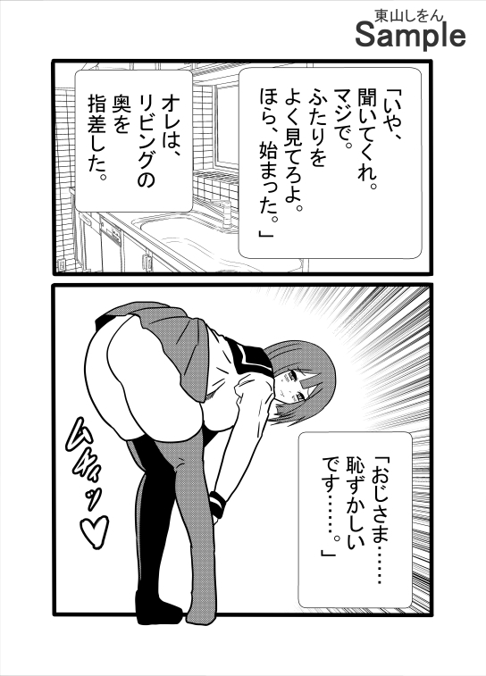 【悲報】オレの幼なじみ、オヤジに寝取られていた件