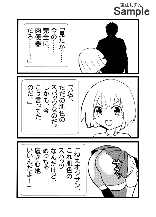 【悲報】オレの幼なじみ、オヤジに寝取られていた件