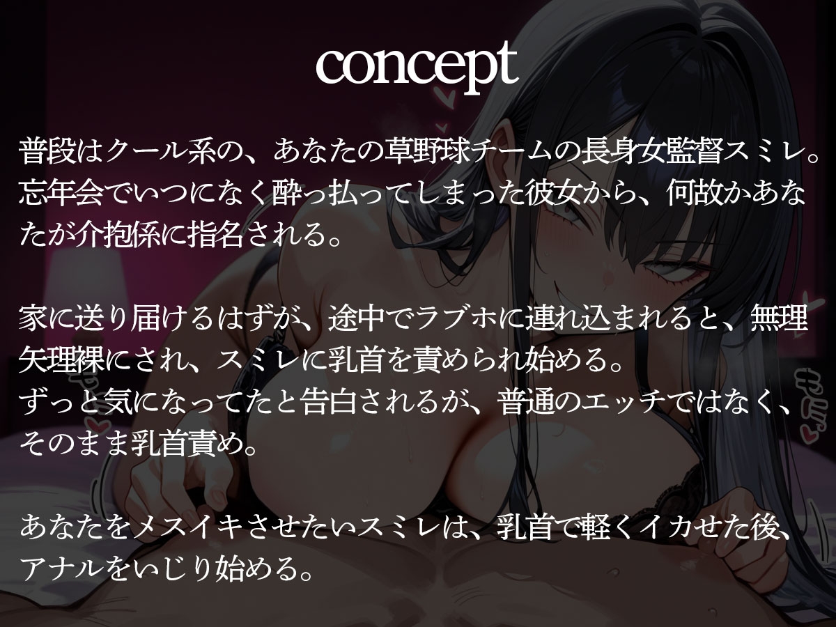 草野球の忘年会で酔っぱらった身長180センチの長身女監督にチクイキ&メスイキさせられた