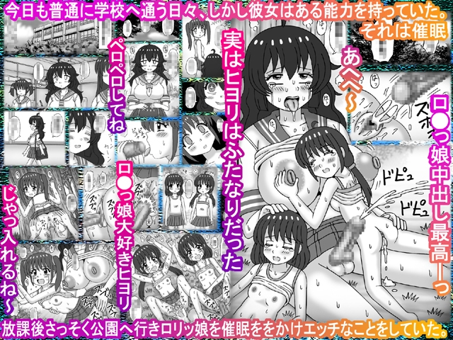 ヒヨリちゃんのきもちいいハーレム?