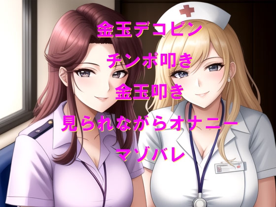 女医と看護師さんから妻の前で恥ずかしい検査