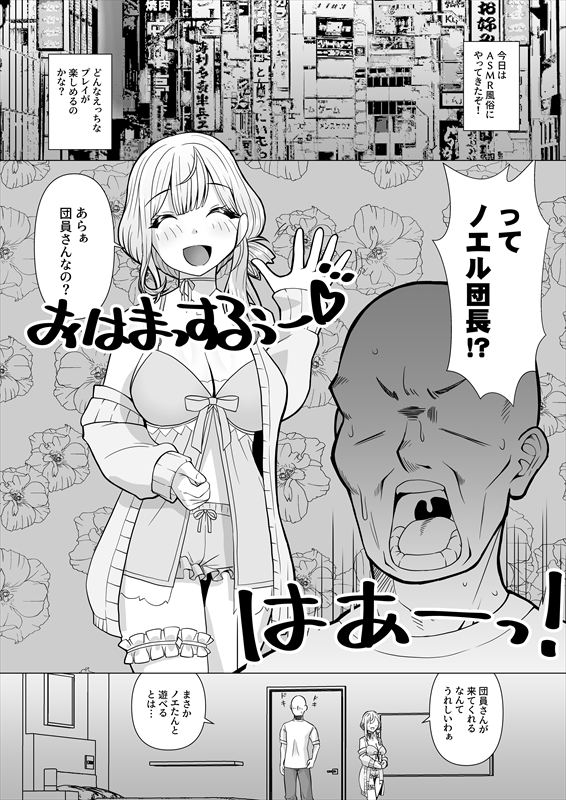 ASMR風俗に行ったら嬢が推しのノエたんだった！