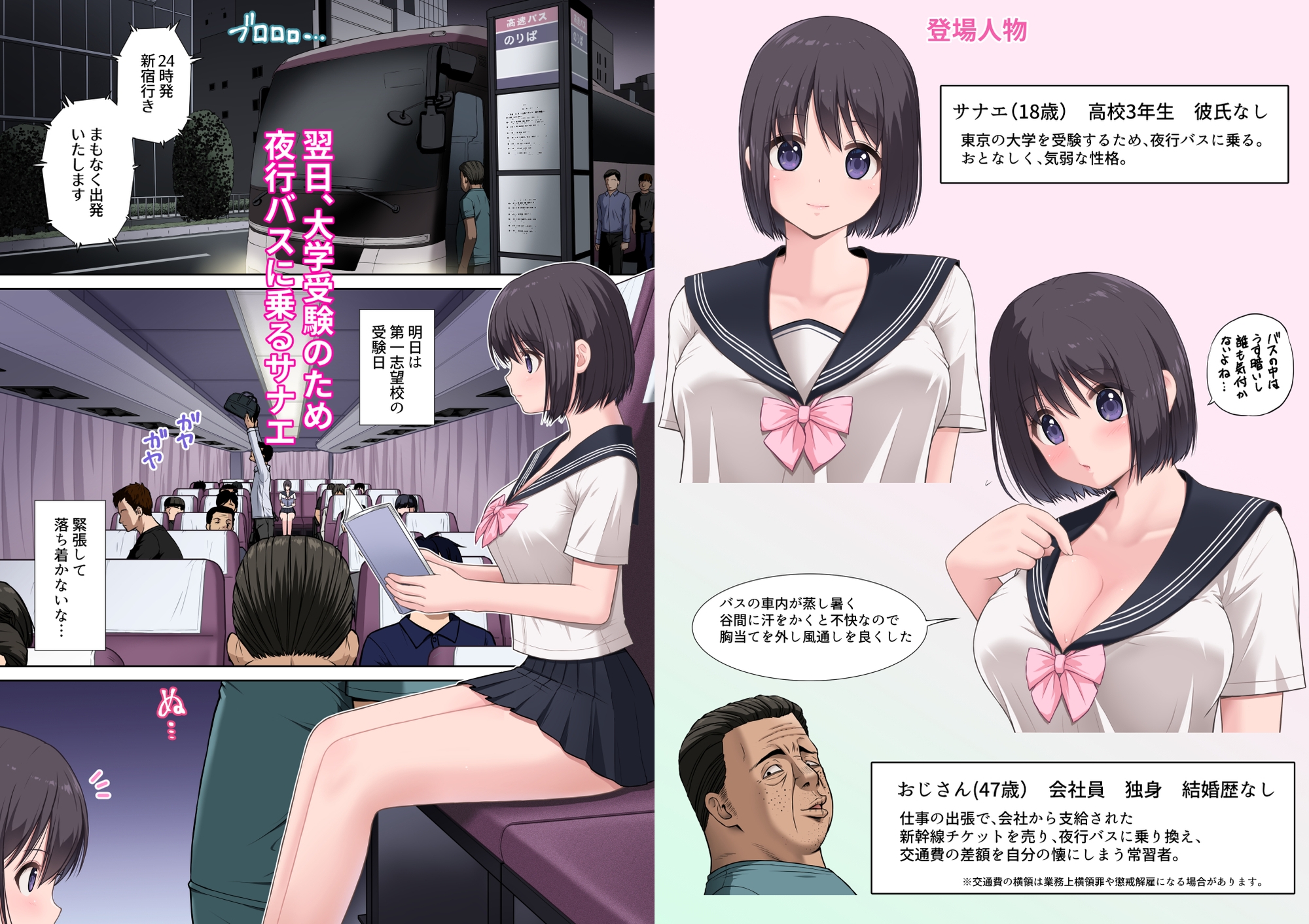 夜行バス2 となりに座った小娘が 無防備すぎて 我慢できない