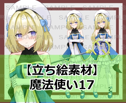 【立ち絵素材】魔法使い17【裸差分あり】