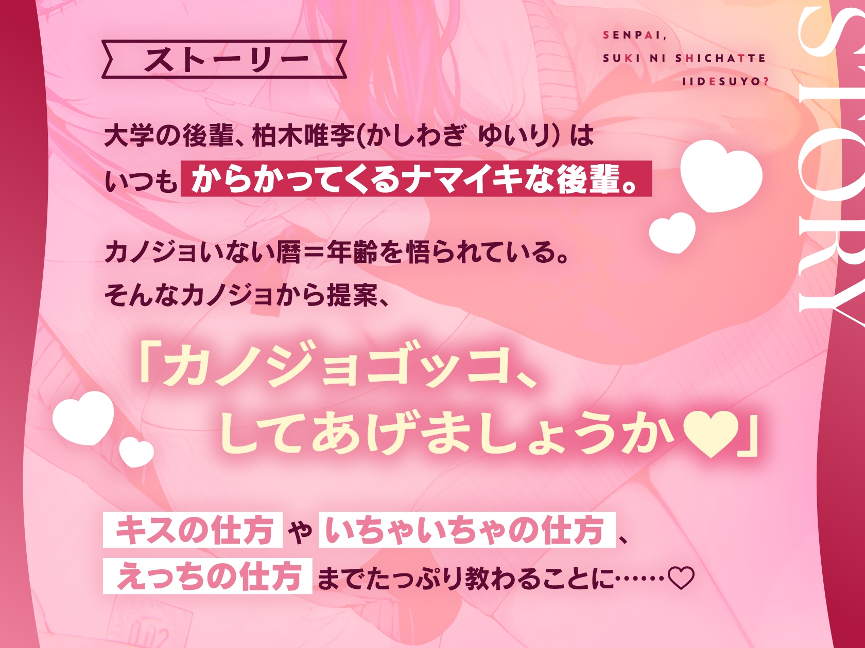先輩、好きにしちゃっていいですよ? ~からかい後輩といちゃあま密着♡ゼロ距離添い寝でえっちの猛特訓♡~