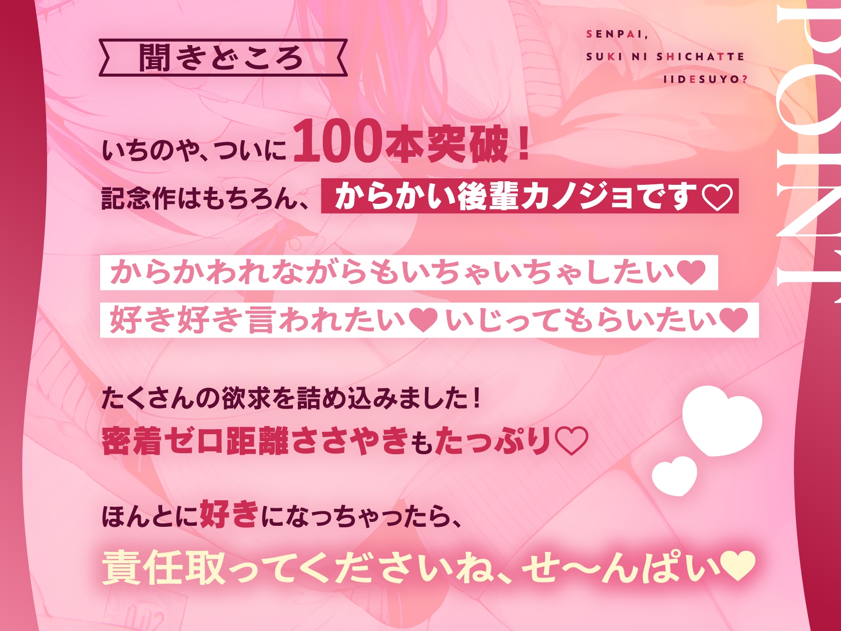 先輩、好きにしちゃっていいですよ? ~からかい後輩といちゃあま密着♡ゼロ距離添い寝でえっちの猛特訓♡~