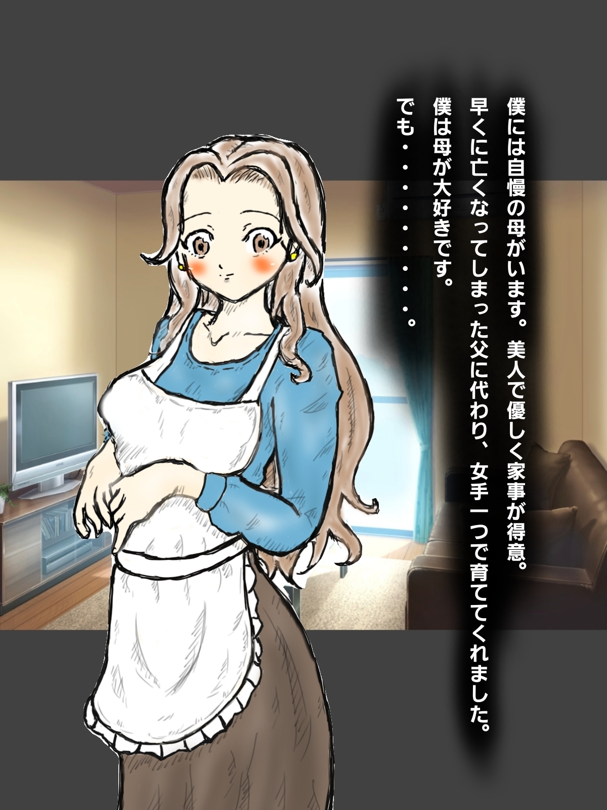 憑依されたママ~シ〇タは見た、〇った~