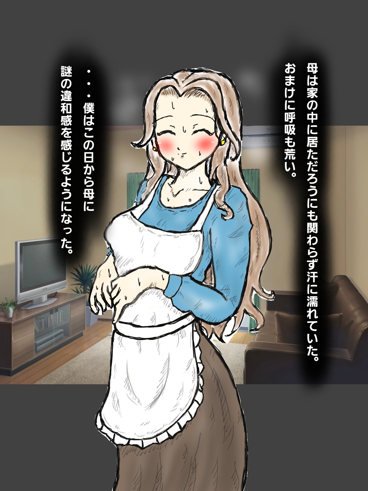 憑依されたママ~シ〇タは見た、〇った~