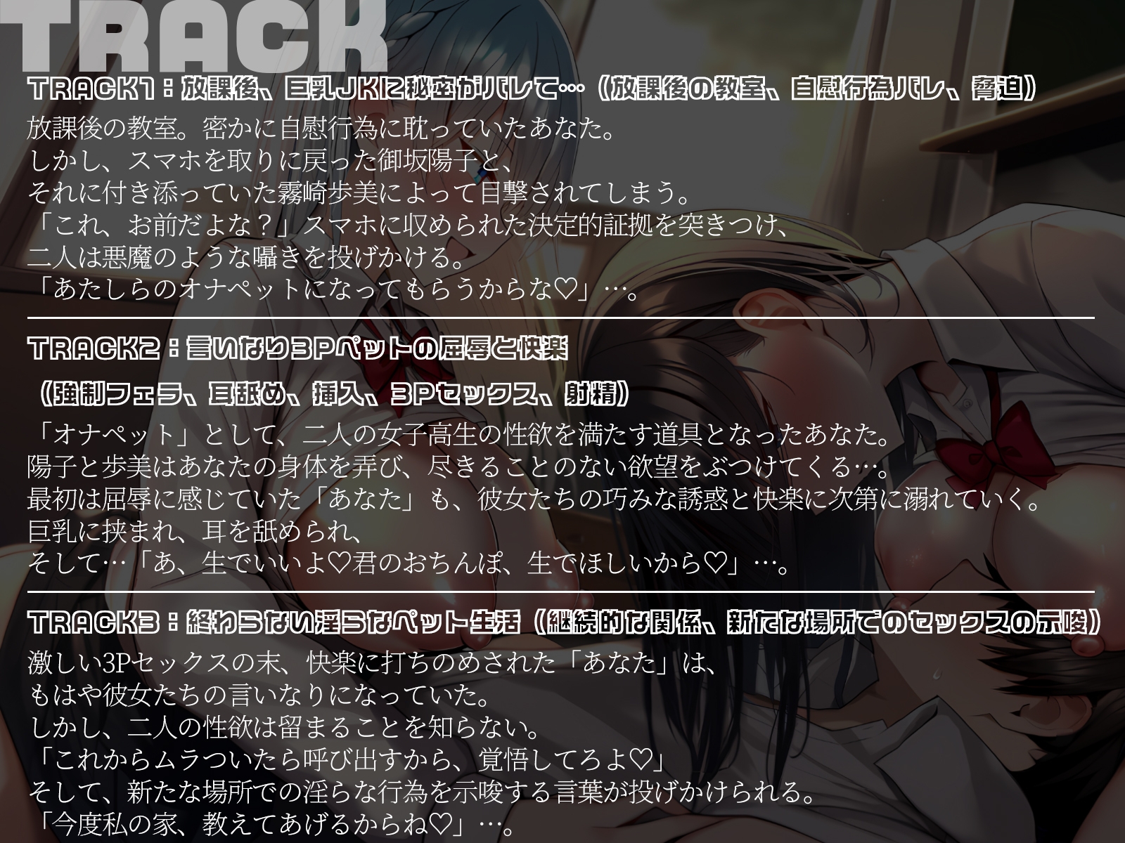 【KU100】言いなりオナペット~巨乳JKにオナバレして、堕ちた俺の屈辱と快楽3P~