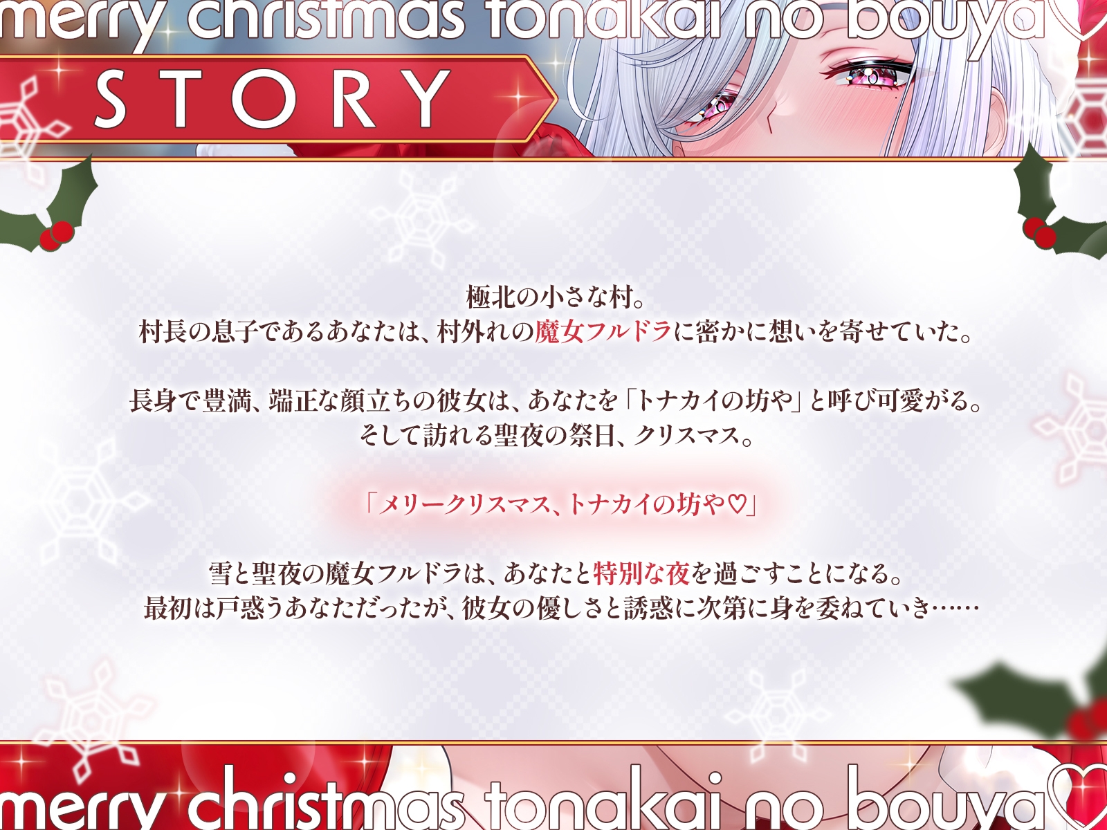 メリークリスマス、トナカイの坊や♡～長身イケメンのデカパイ魔女様と過ごす、生涯忘れられない聖夜〜【KU100収録】