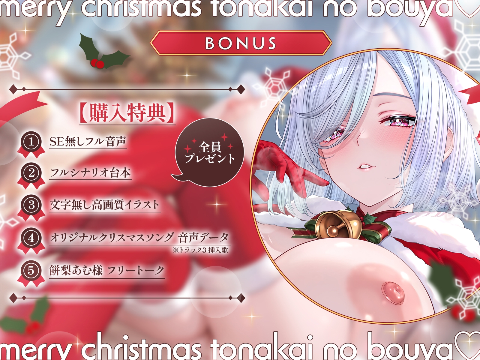 メリークリスマス、トナカイの坊や♡～長身イケメンのデカパイ魔女様と過ごす、生涯忘れられない聖夜〜【KU100収録】