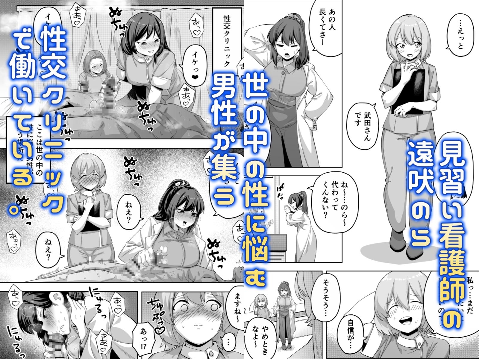 性交クリニックの遠吠さん