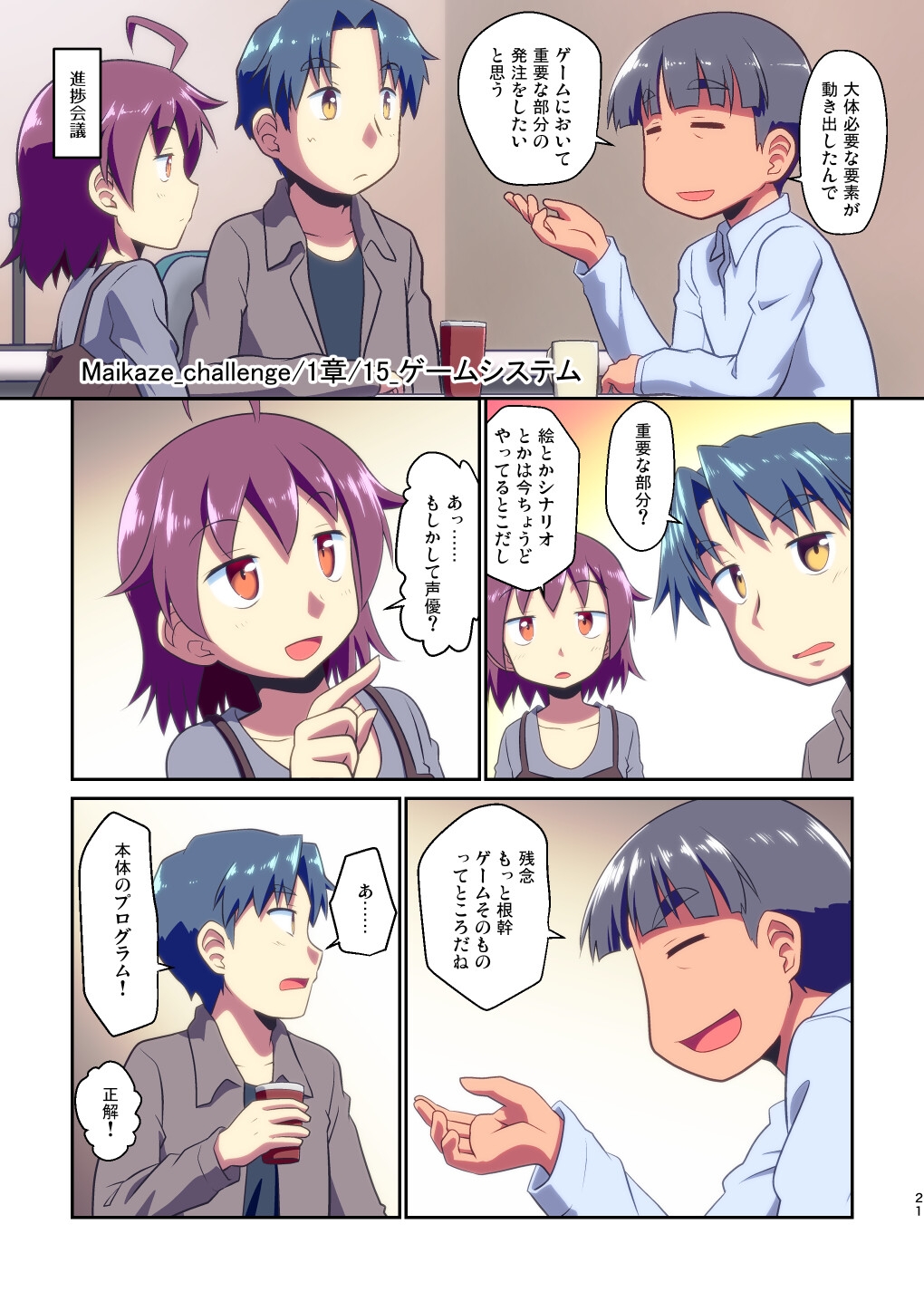 舞風ちゃれんじ2