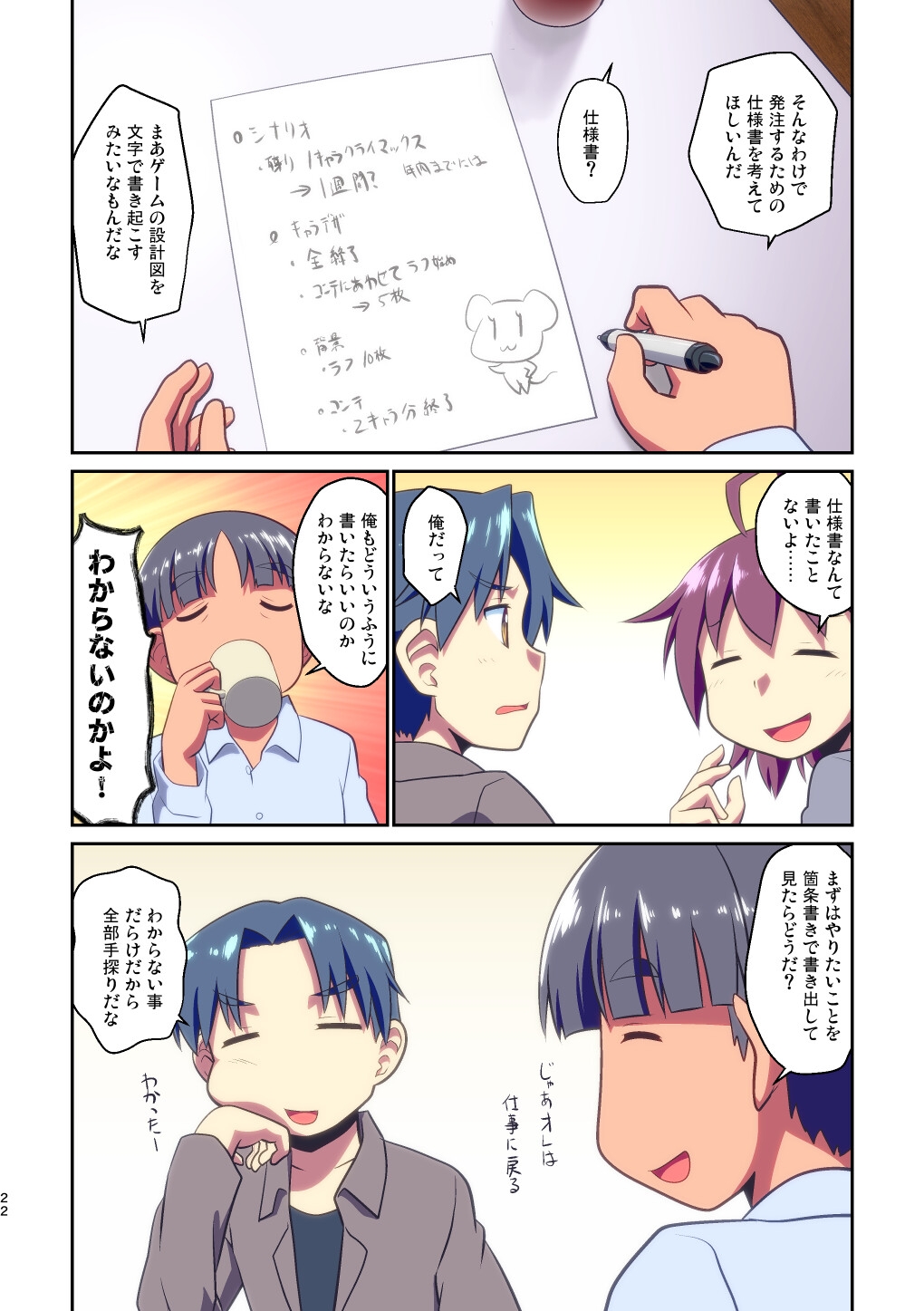 舞風ちゃれんじ2