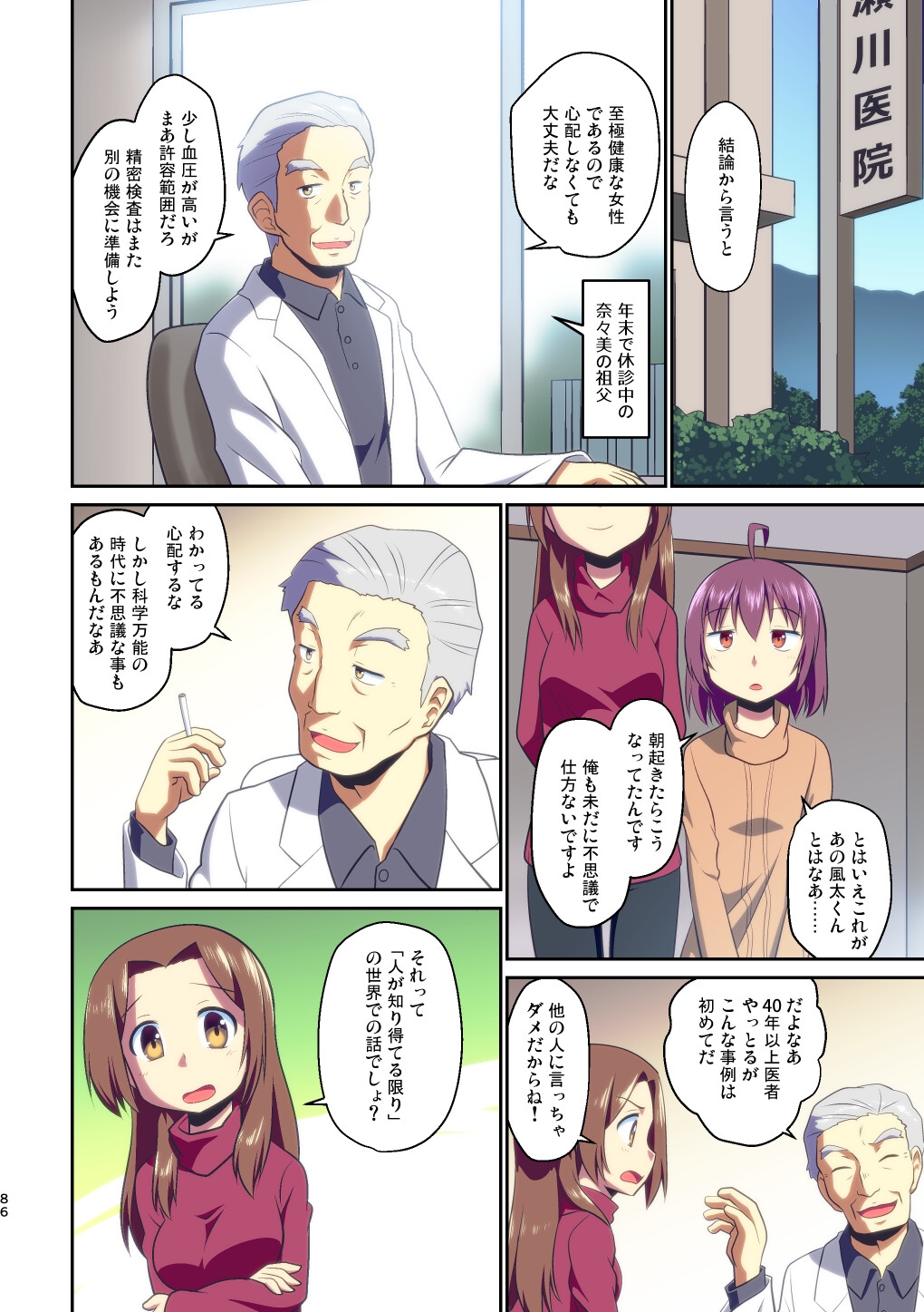 舞風ちゃれんじ2