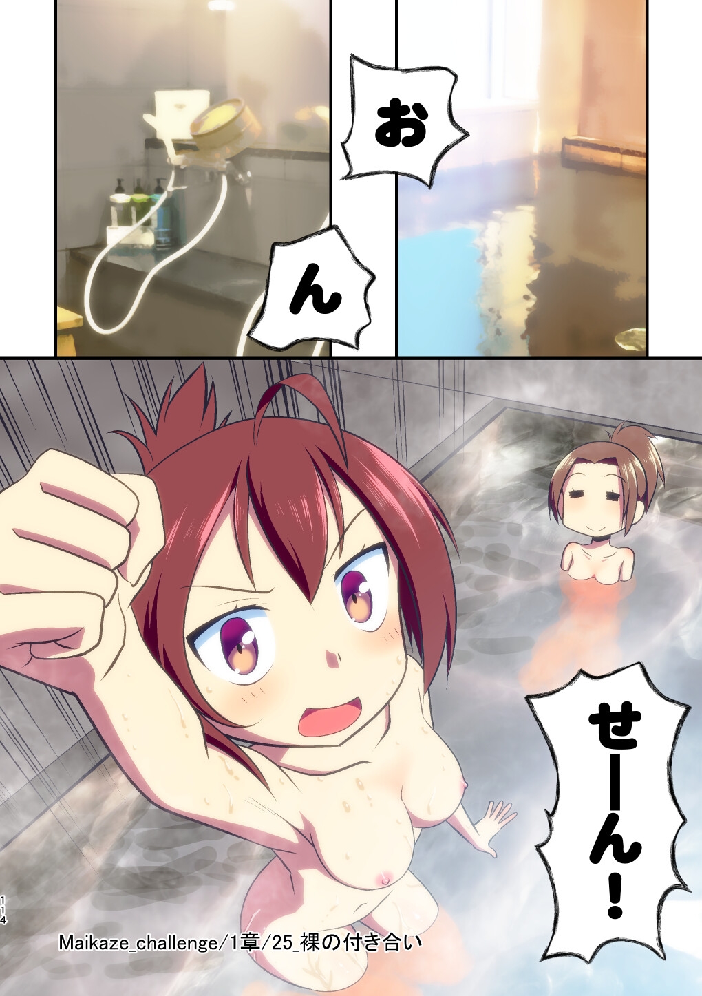 舞風ちゃれんじ2