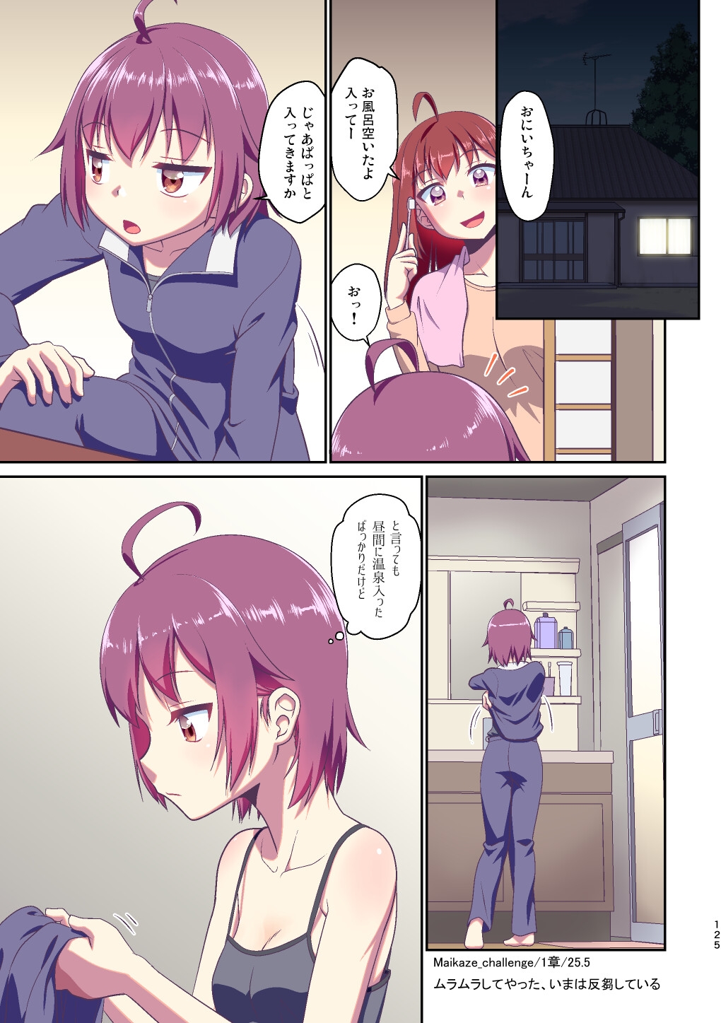 舞風ちゃれんじ2