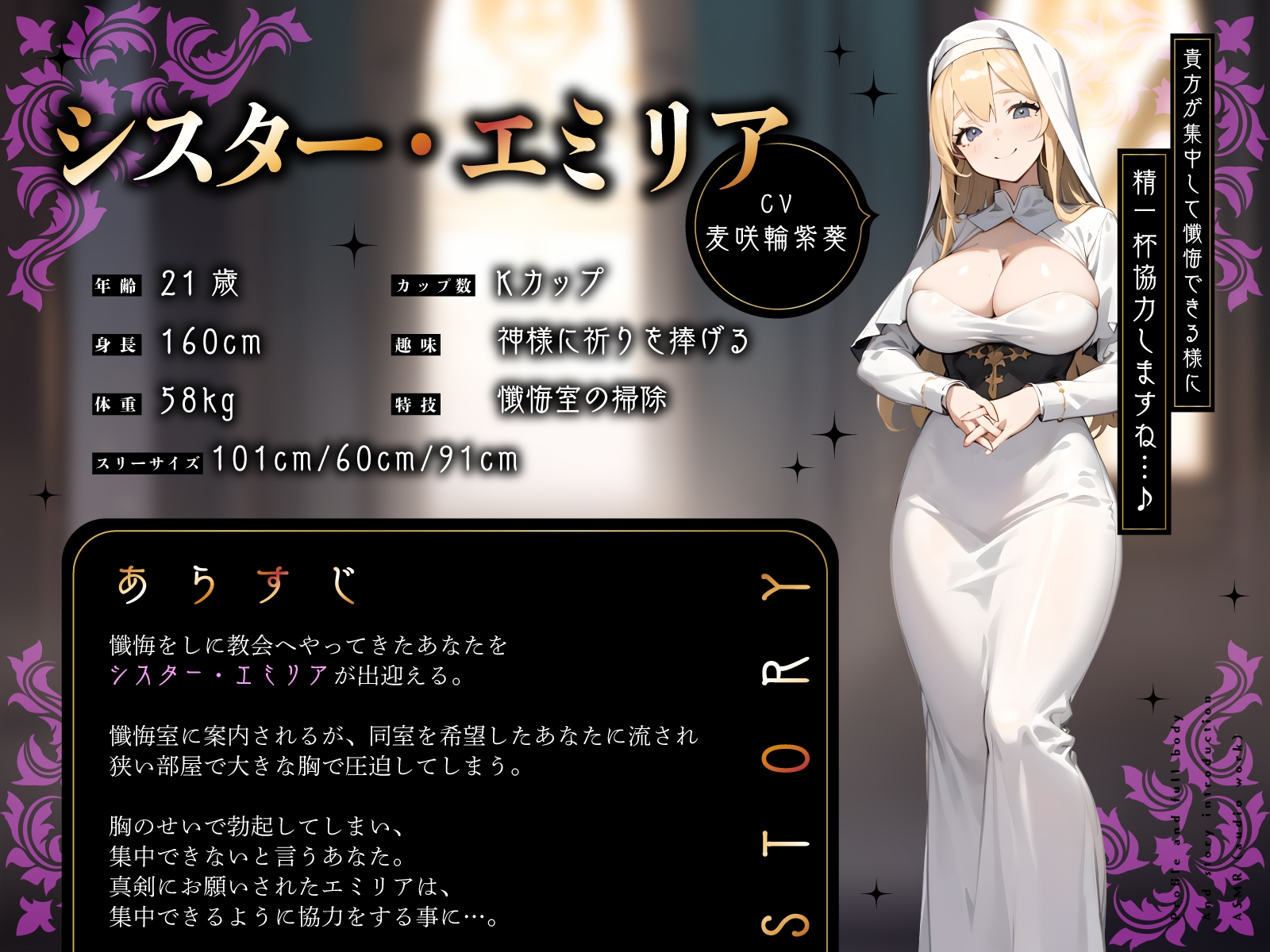 爆乳ド天然シスターの密着パイズリ懺悔室～祈り腰うね挿入でナカに導く生えっち～