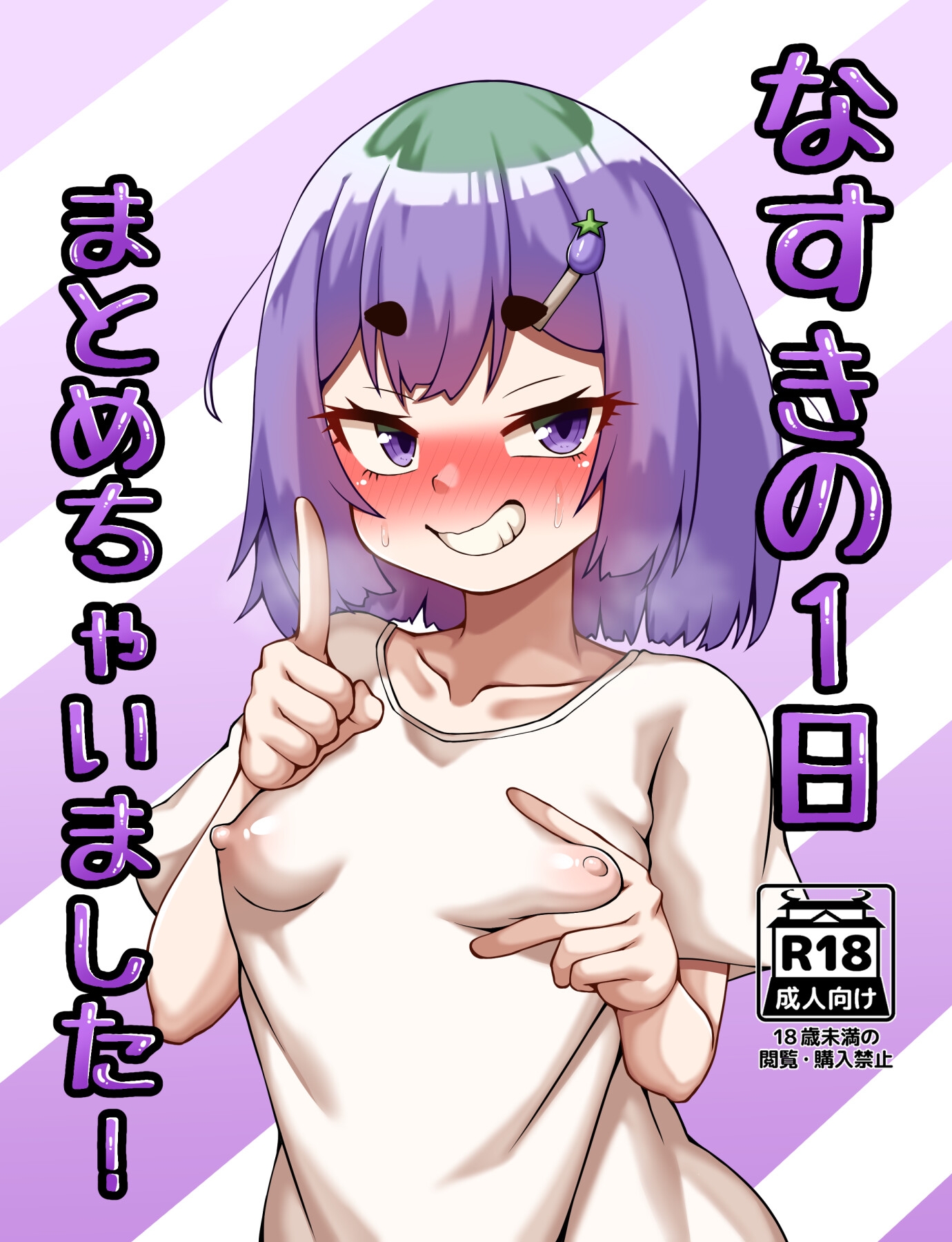 なすきの1日まとめちゃいました!