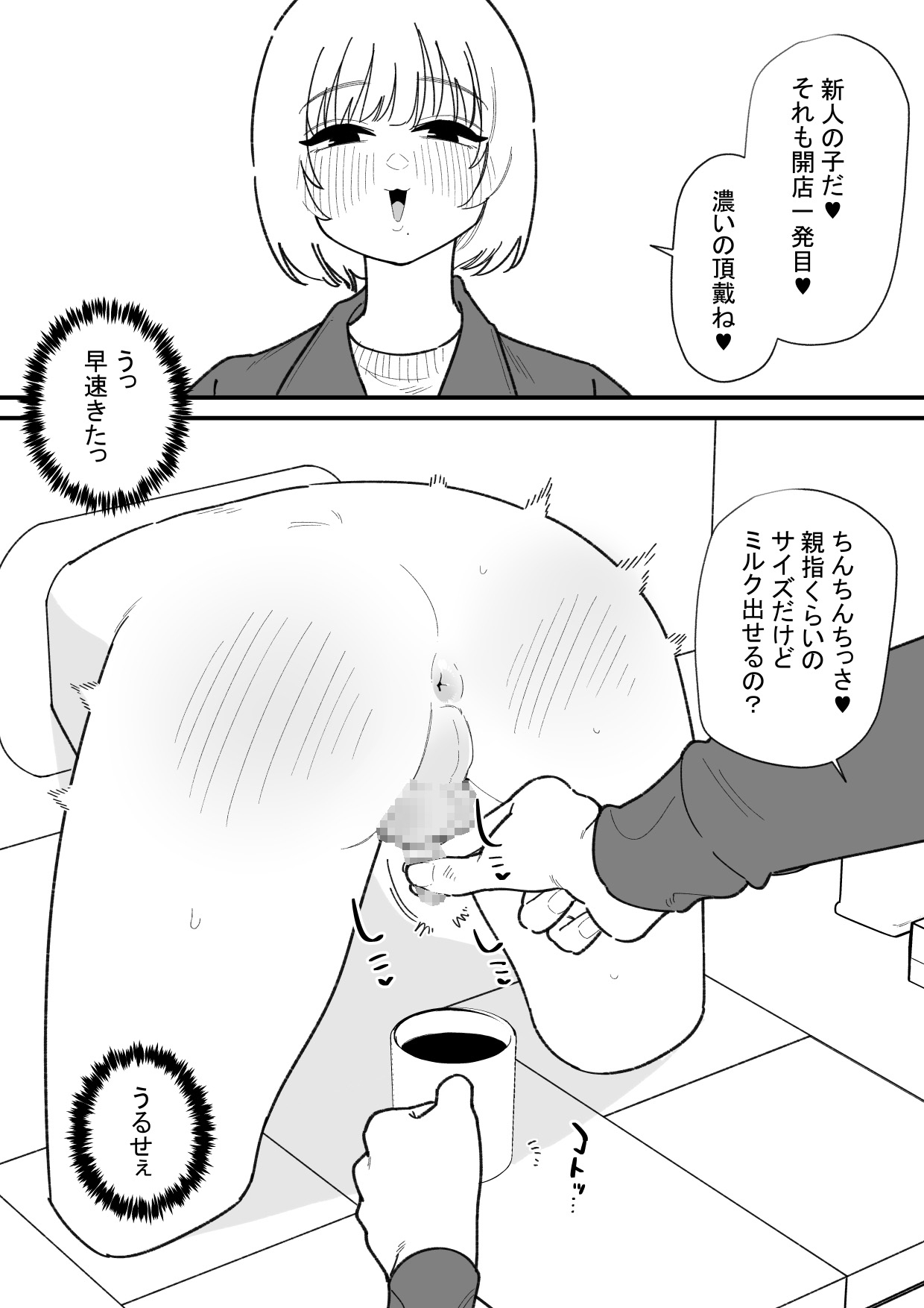 男の娘ミルクサーバー