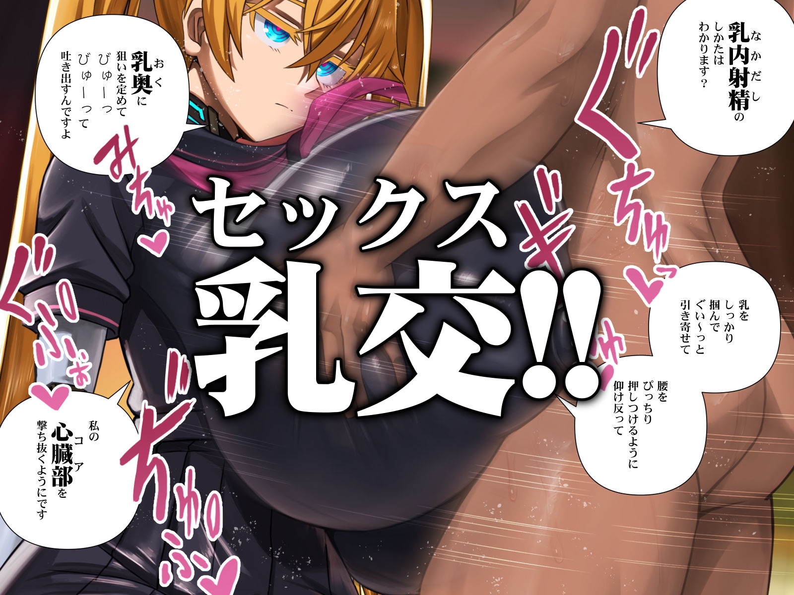 後輩型アンドロイドとパイズリ結婚式に至るまで