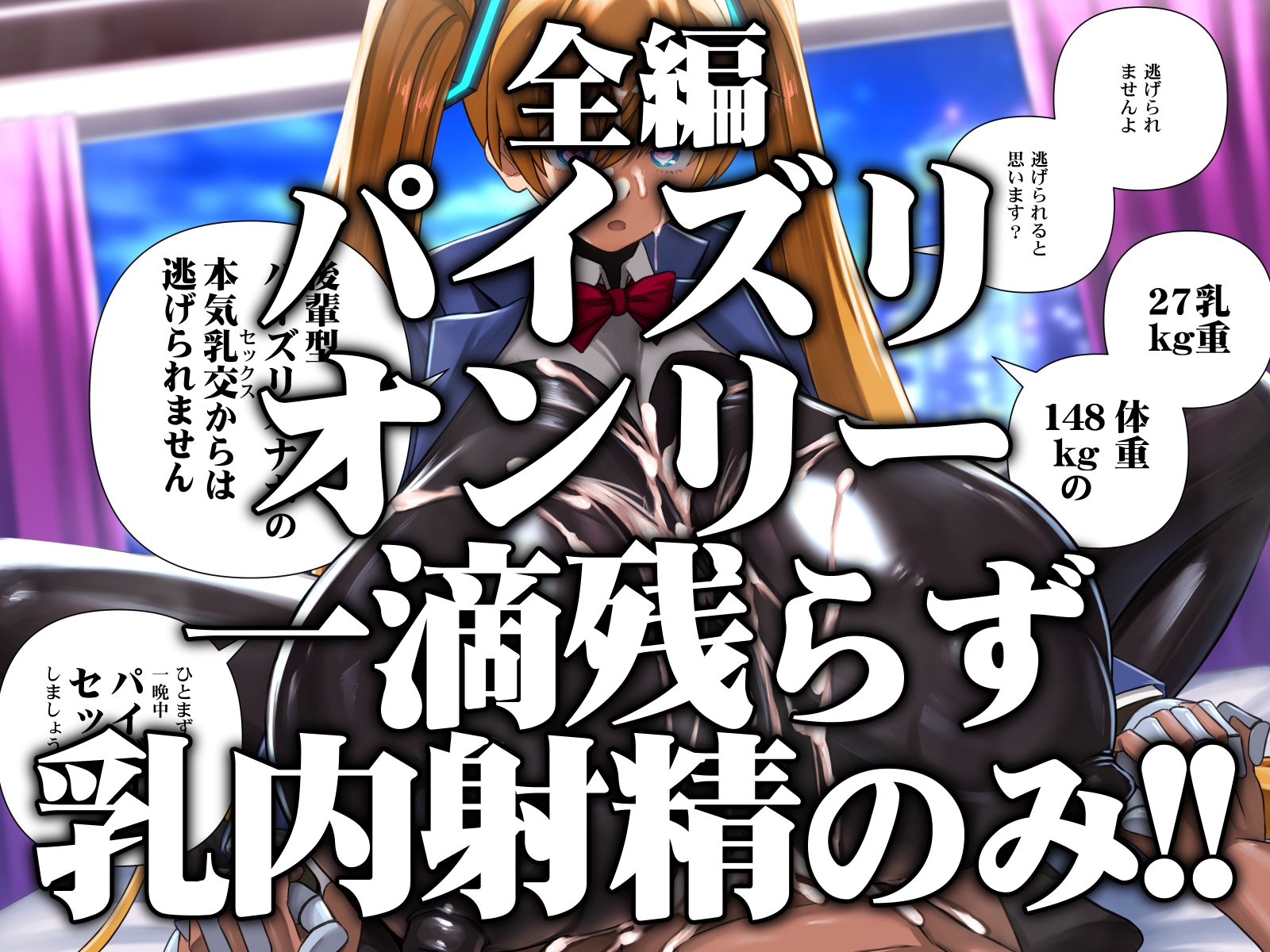 後輩型アンドロイドとパイズリ結婚式に至るまで