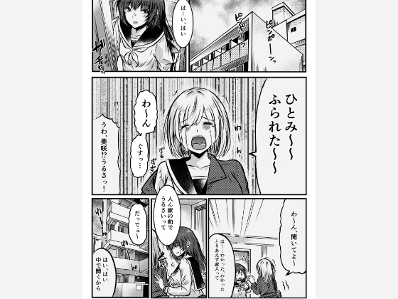 クリスマスにフラれた女友達をなぐさめるJK