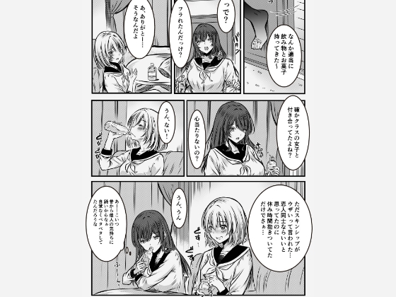 クリスマスにフラれた女友達をなぐさめるJK
