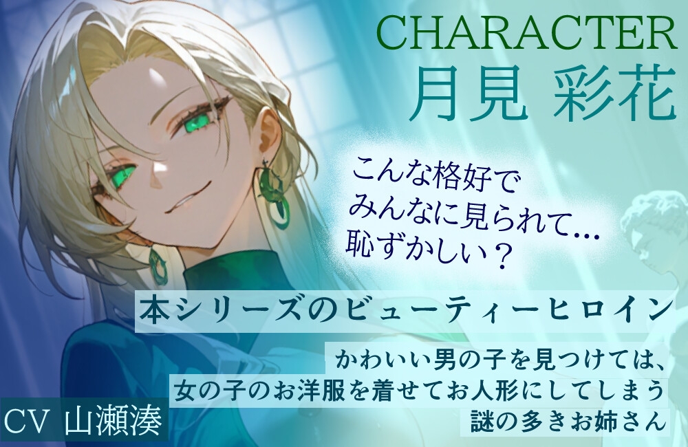 【人形館3】蝋人形の展示室【おねショタ×露出】