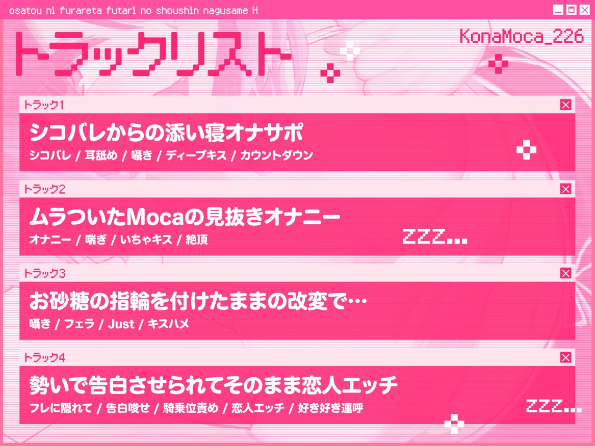 【VRSNS】お砂糖に振られた二人の傷心慰めえっち ~勢いで告白させられてそのまま恋人確定射精キメちゃう話~【バイノーラル】