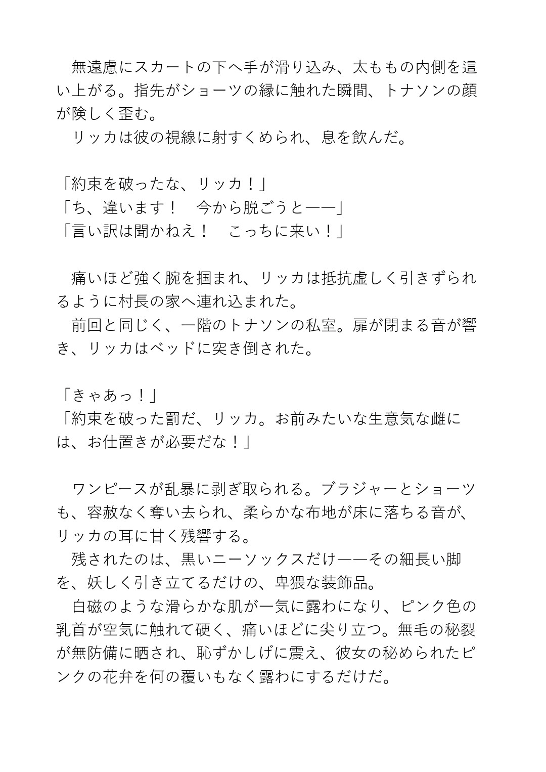 少女リッカの肉便器性奴○育成記録2