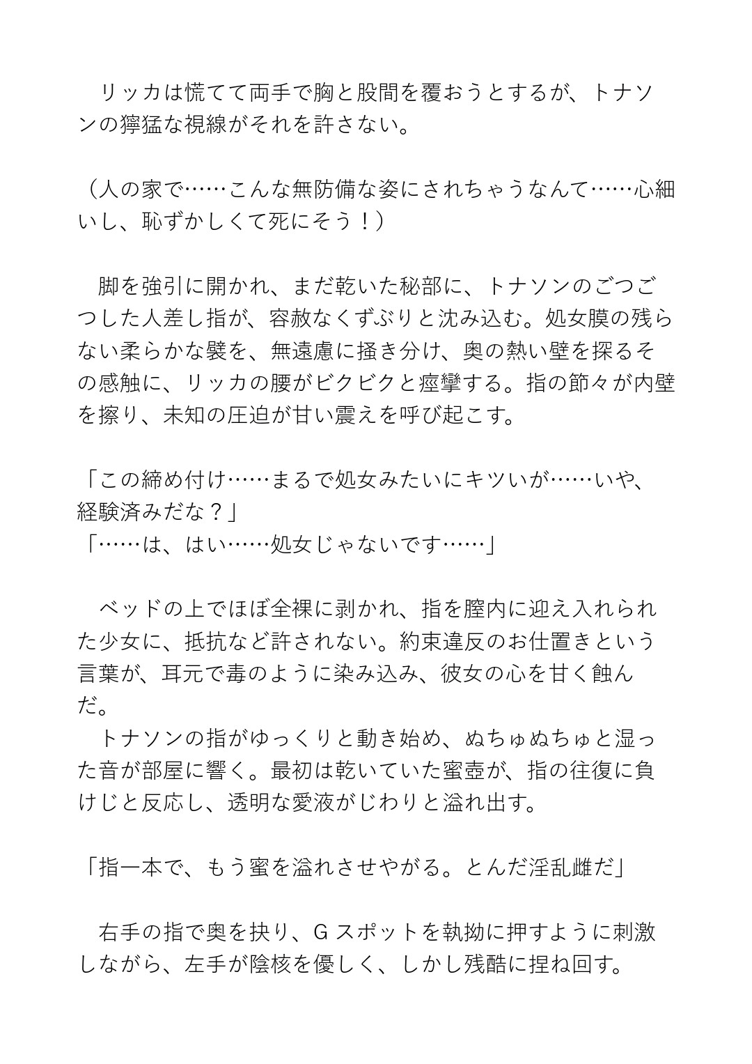 少女リッカの肉便器性奴○育成記録2