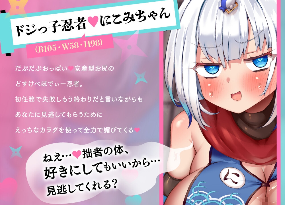 絶対妊娠⁈連続交尾♡ドジっ子発情忍者にこみちゃん~なんでもするから許してほしいでござる♡♡♡~【パイズリ♡Live2D動画(約9分)付】