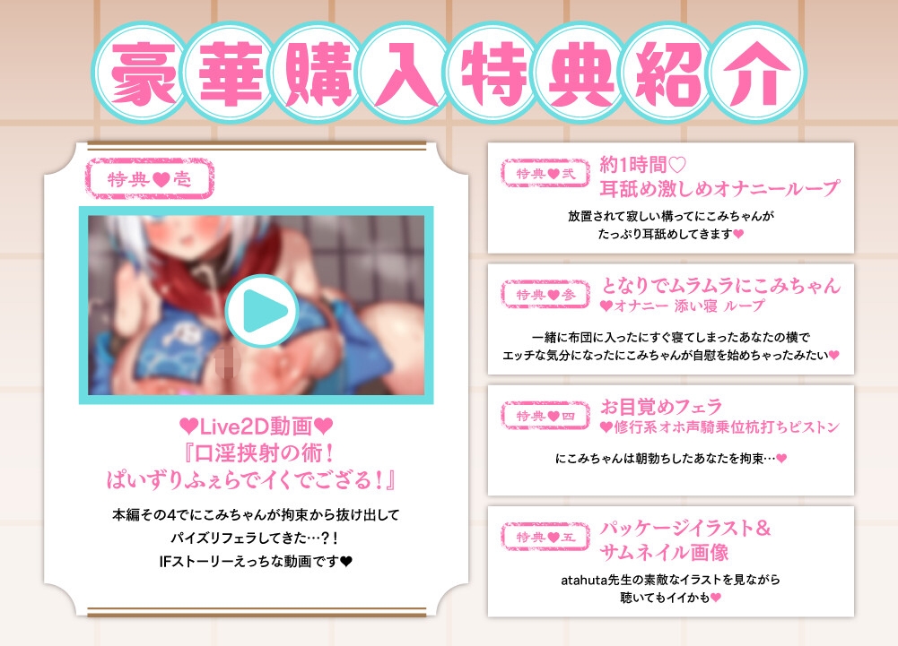 絶対妊娠⁈連続交尾♡ドジっ子発情忍者にこみちゃん~なんでもするから許してほしいでござる♡♡♡~【パイズリ♡Live2D動画(約9分)付】