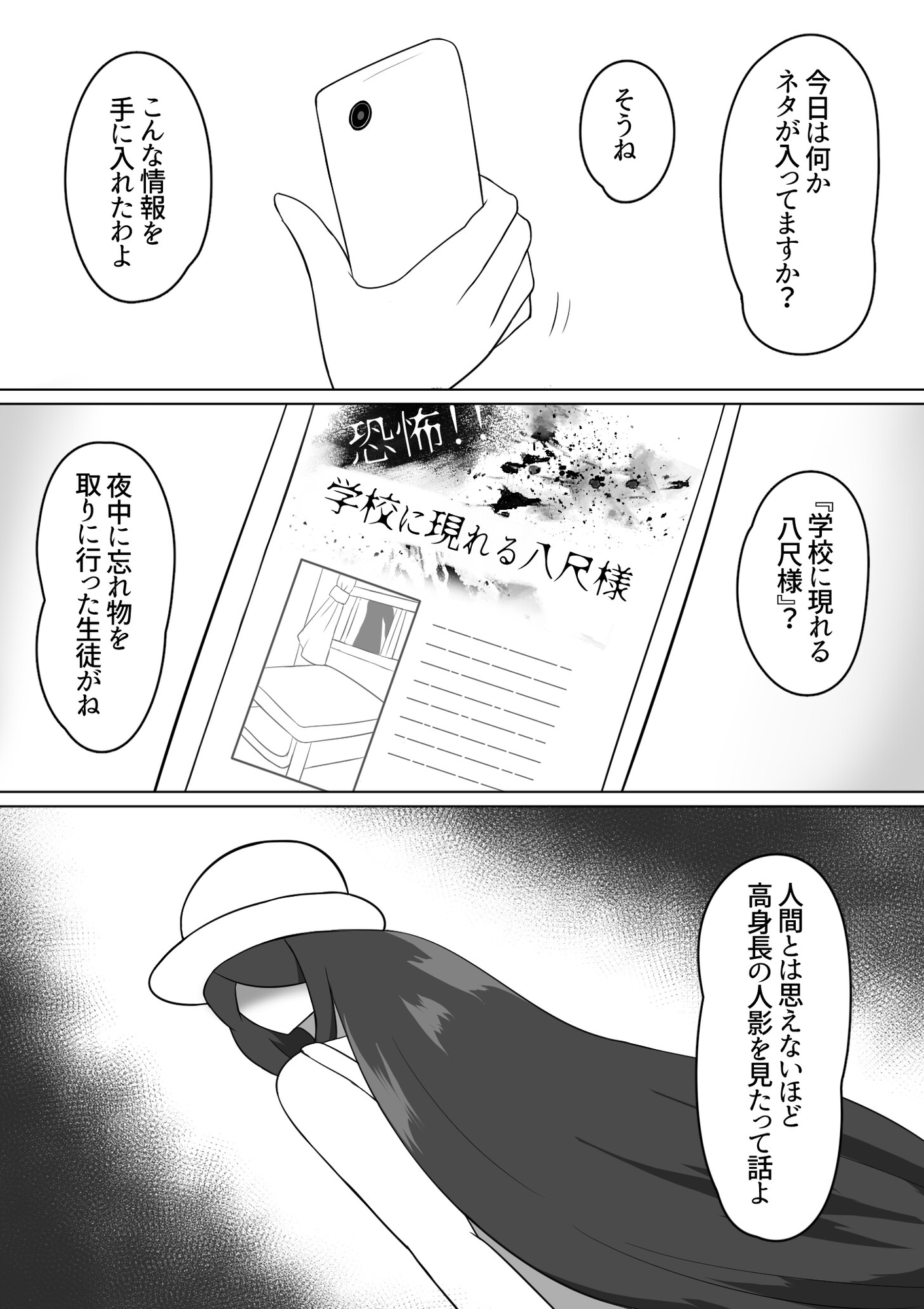 オカルト話は夕刻に 学校の八尺様