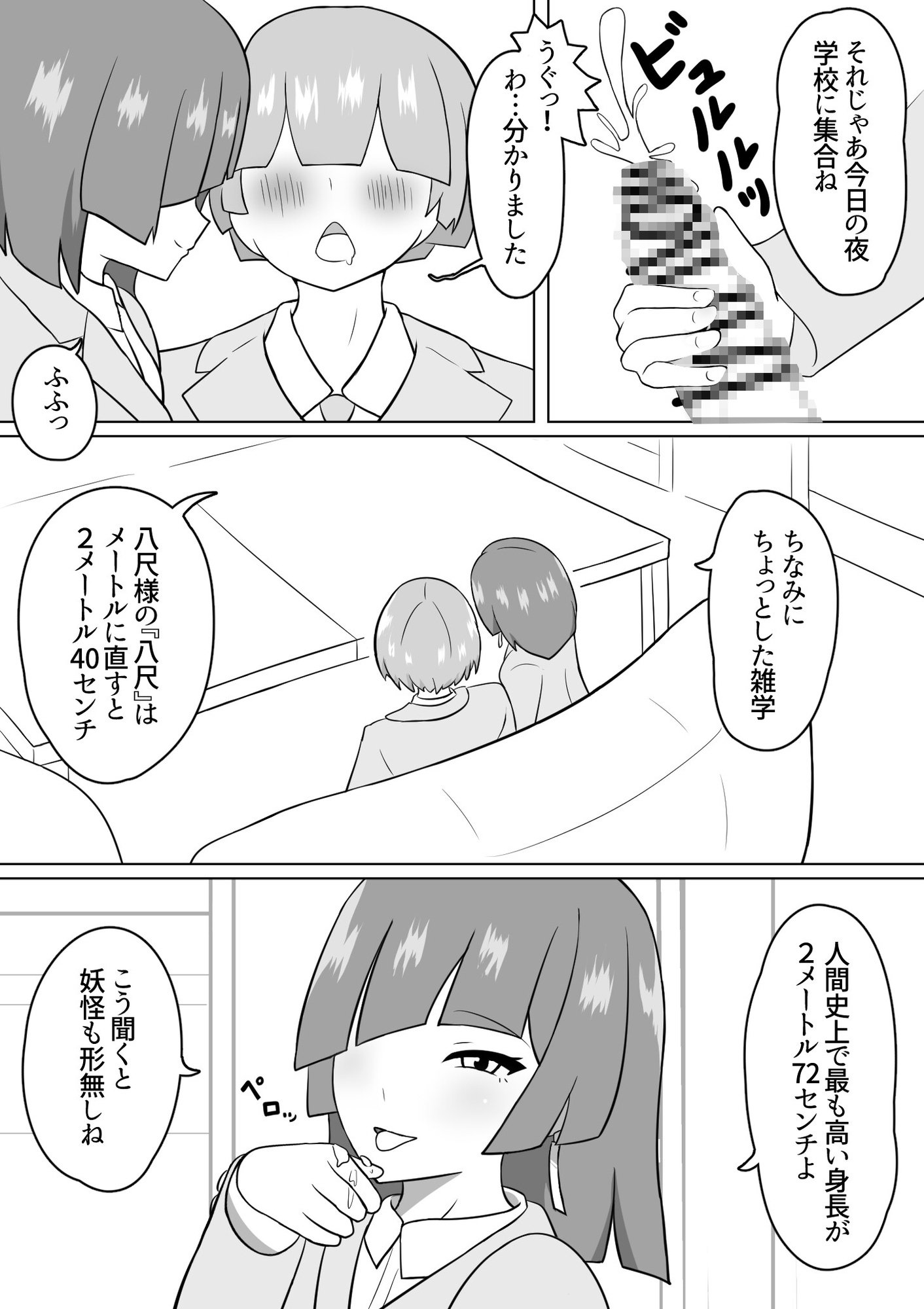 オカルト話は夕刻に 学校の八尺様