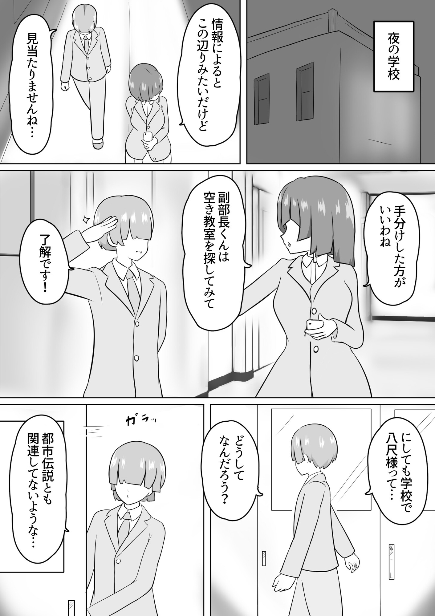 オカルト話は夕刻に 学校の八尺様