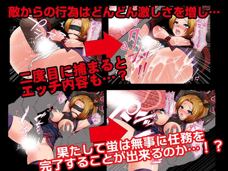 女忍蛍～捕まれば淫気の香で感度倍増 快楽地獄へ堕ちる罠～