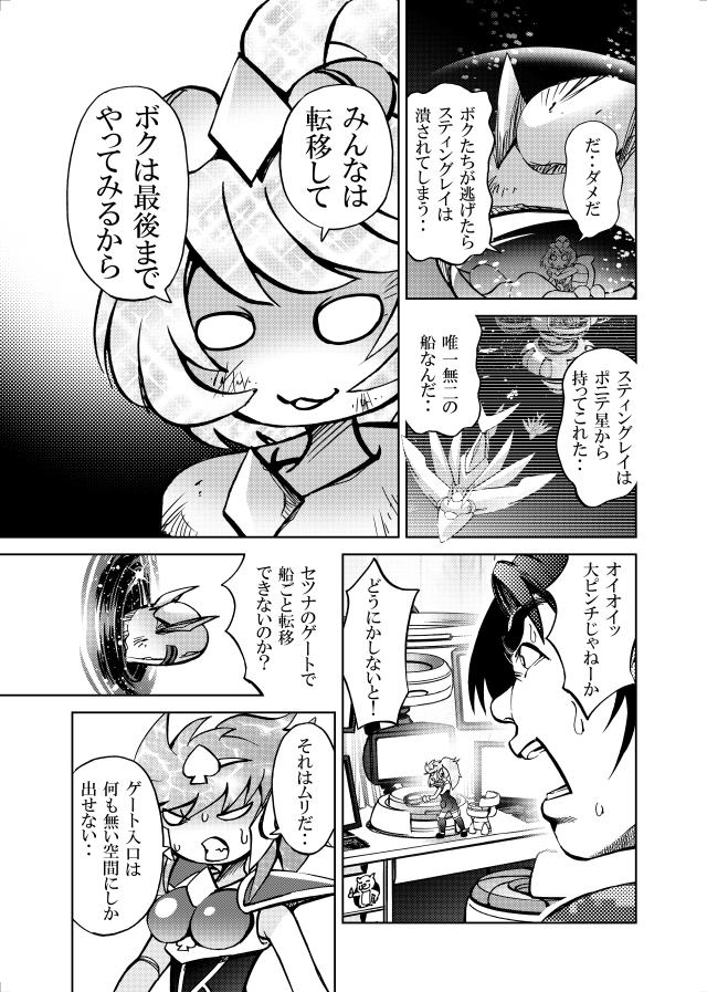 [隔週刊]ポニテマニアックス 第88話 「災禍の中心」 〜47歳エロビデオ屋店員が深夜バイト中に拾った痴女が最強宇宙人でしたーン〜