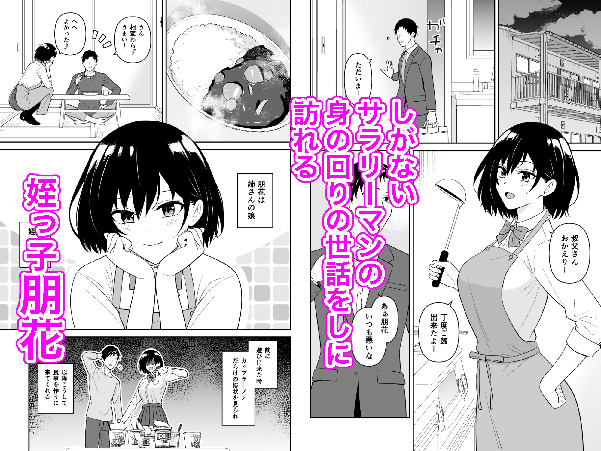 お世話したがりな姪っ子が叔父さんの性処理をする話