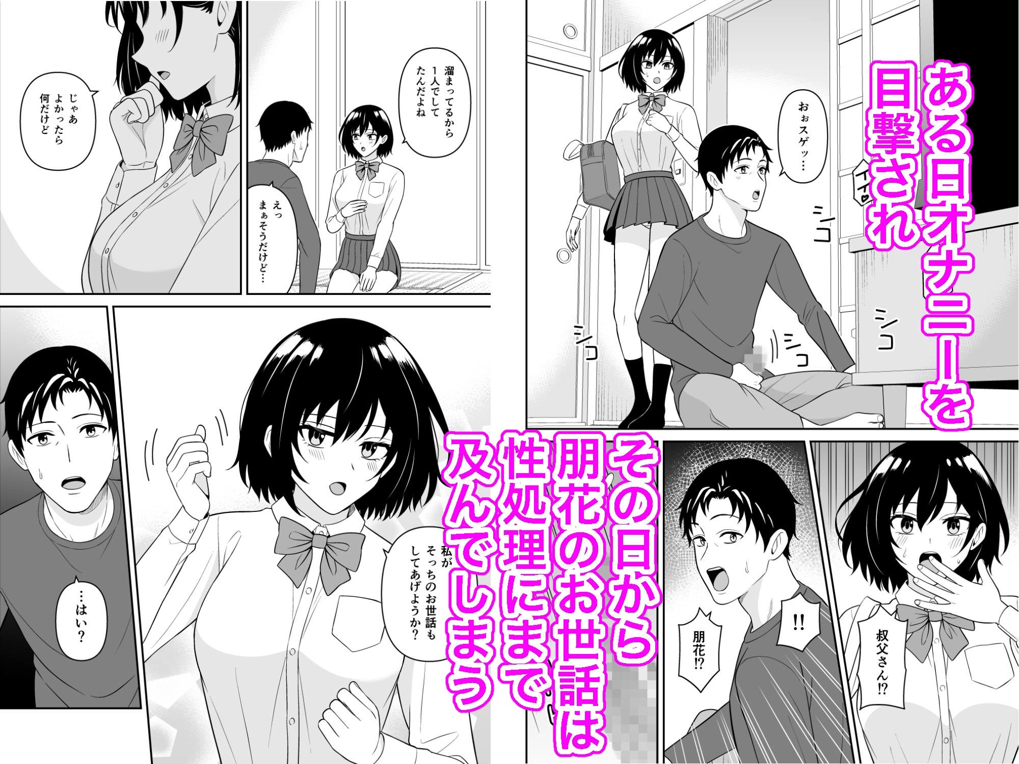 お世話したがりな姪っ子が叔父さんの性処理をする話