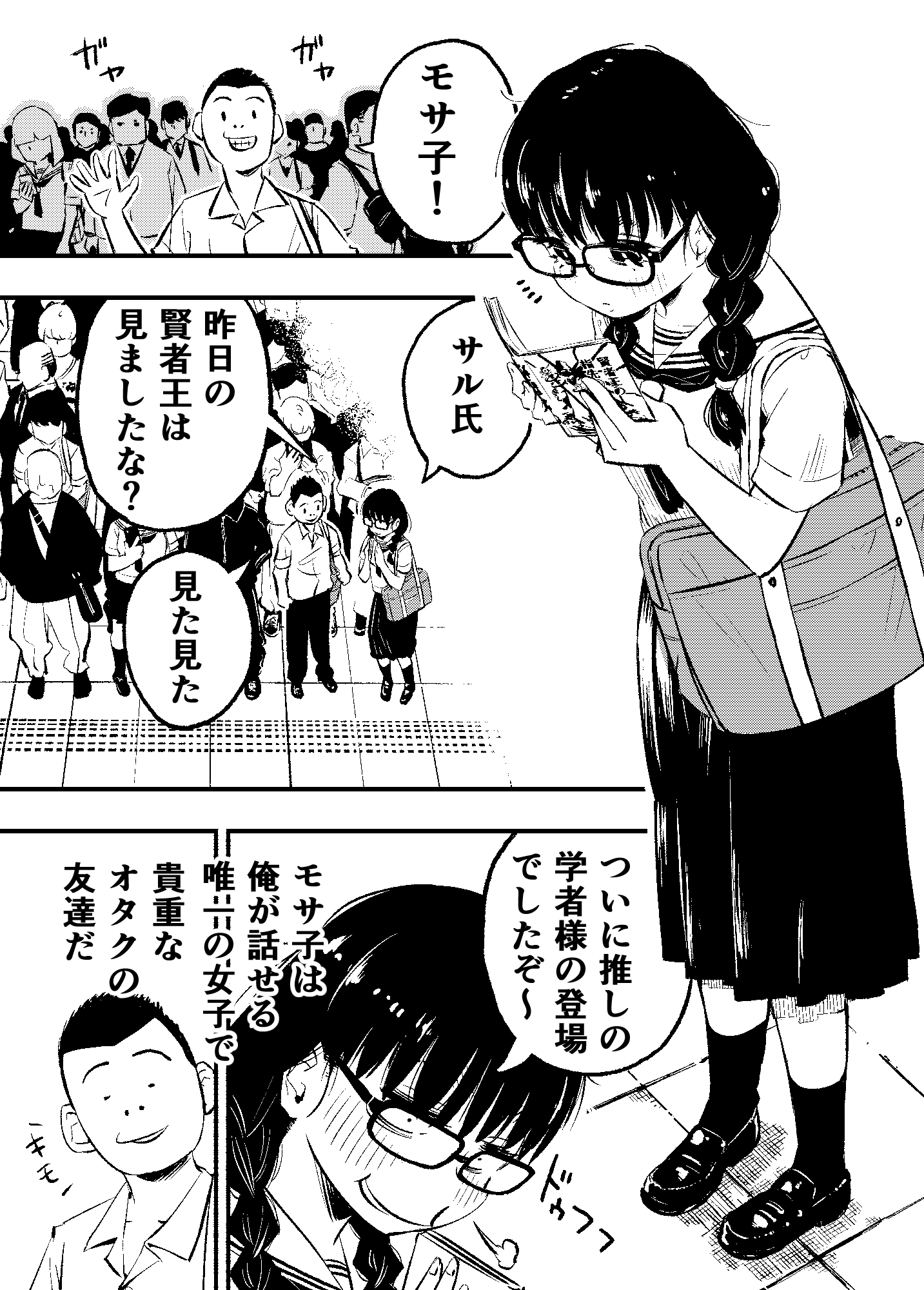 オタ友仲良しちかんセックス