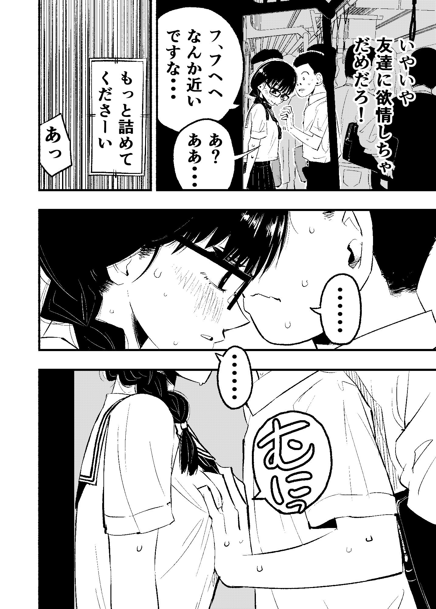 オタ友仲良しちかんセックス
