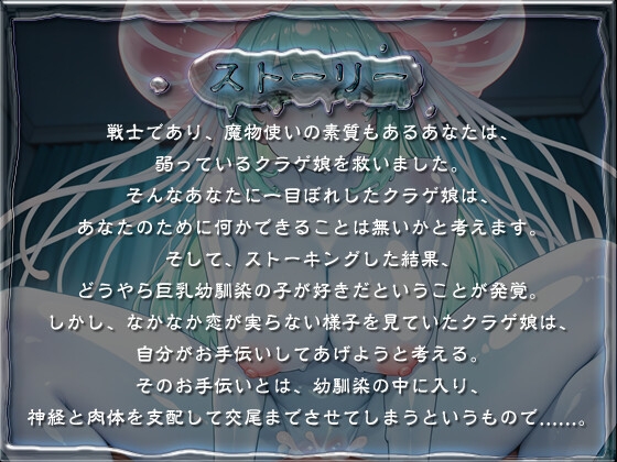 【狂愛】クラゲ娘は神経支配姦で大好きなあなたを幸せにしたいそうです。【KU100バイノーラル/ヤンデレ】