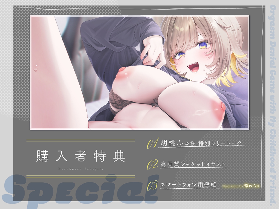 幼なじみとイキ我慢勝負 コレなら君に勝てるよね…?