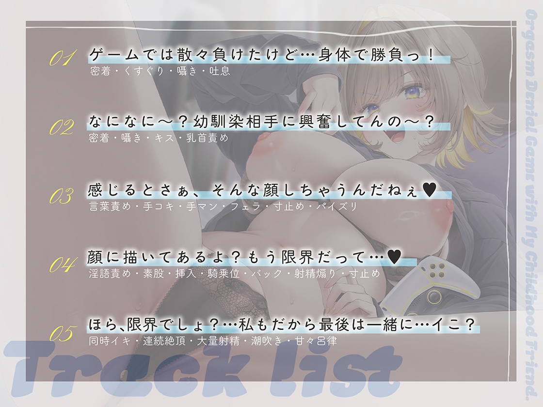 幼なじみとイキ我慢勝負 コレなら君に勝てるよね…?