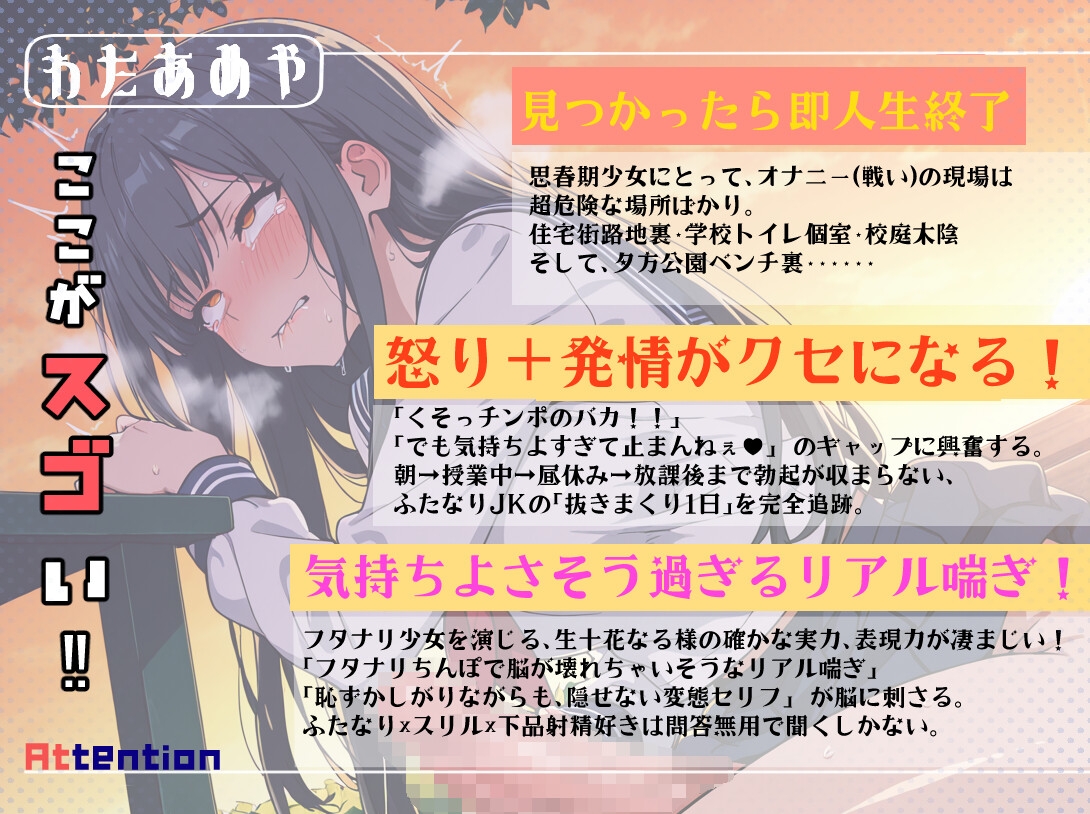 【ふたなり/オナニー】お外で射精連発!朝から晩まで勃起が止まらないド変態ふたなりJKの1日中スリルオナニー記録