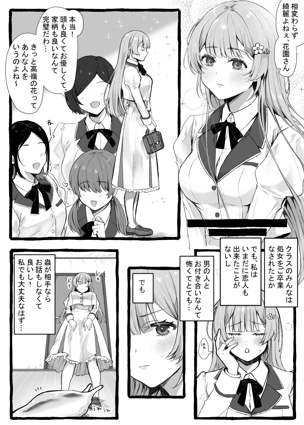 蟲さんと一緒！～お嬢様編+メイド編～