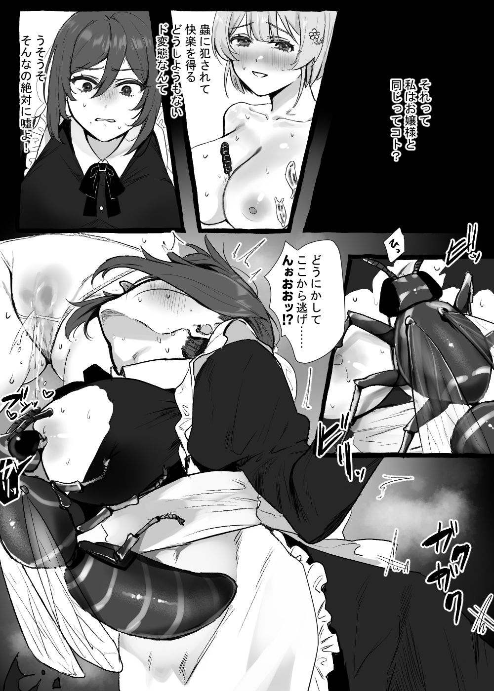 蟲さんと一緒！～お嬢様編+メイド編～